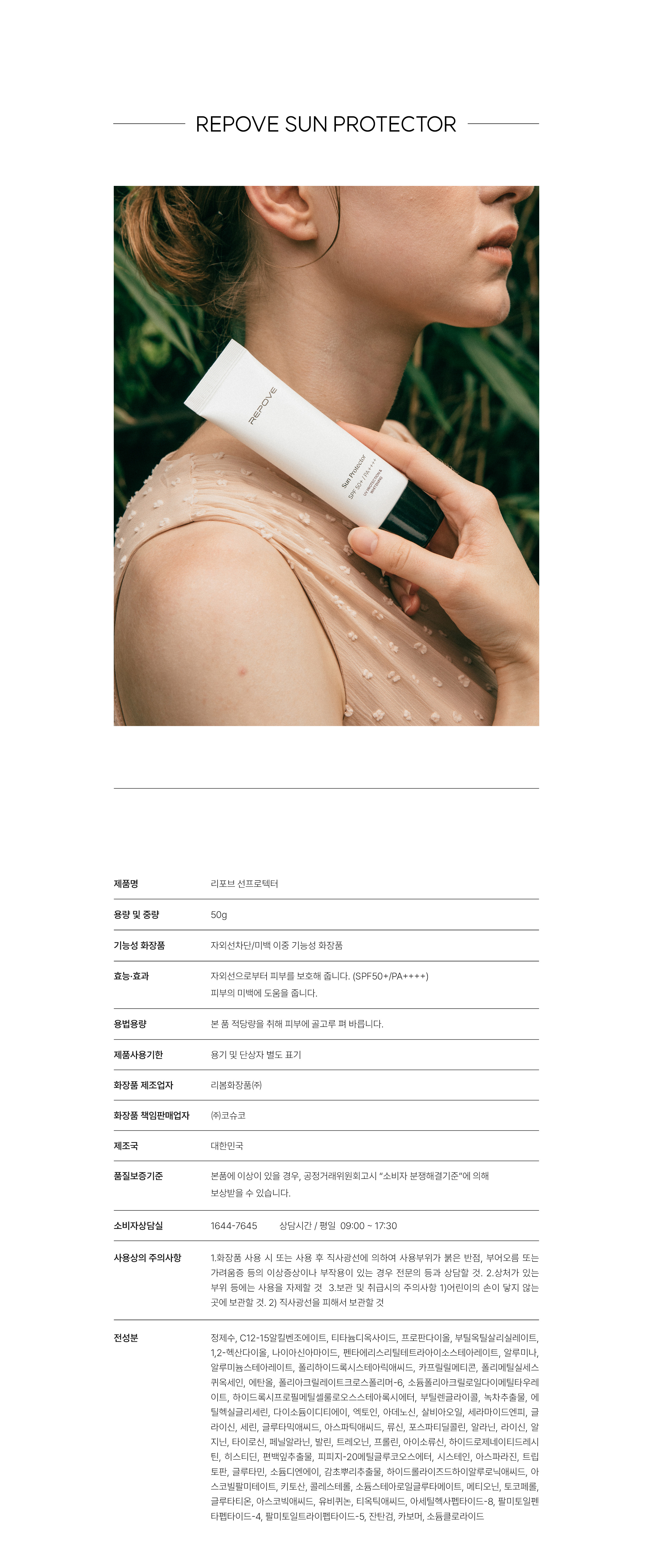 리포브 6G 선프로텍터 분리배출 가이드