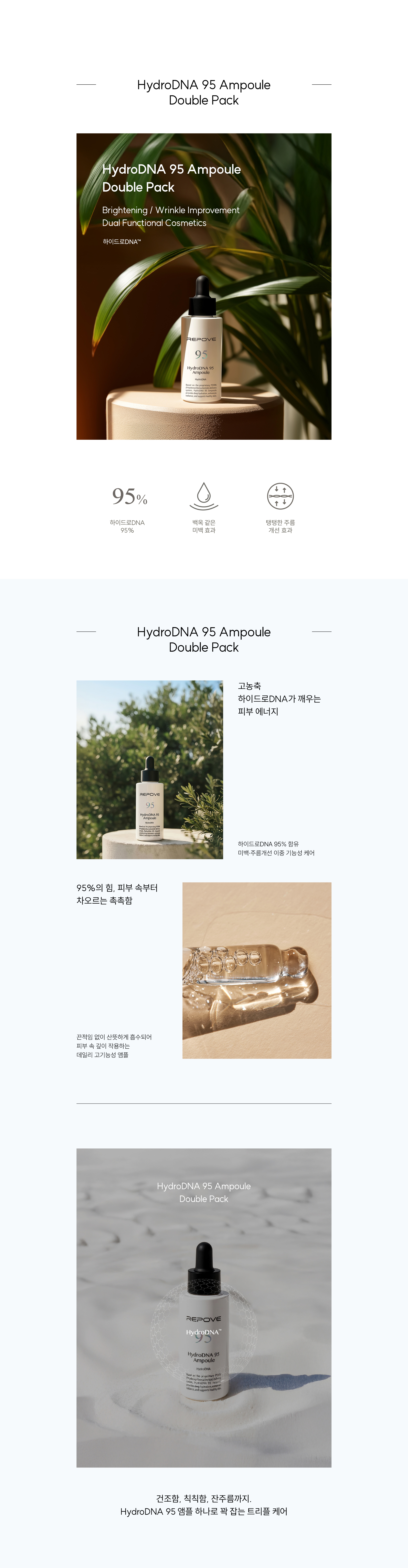 리포브 하이드로디엔에이 95 앰플 더블팩 제품 이미지 — 하이드로DNA 95% 함유 미백·주름개선 이중 기능성 데일리 앰플, 30g 2개입
