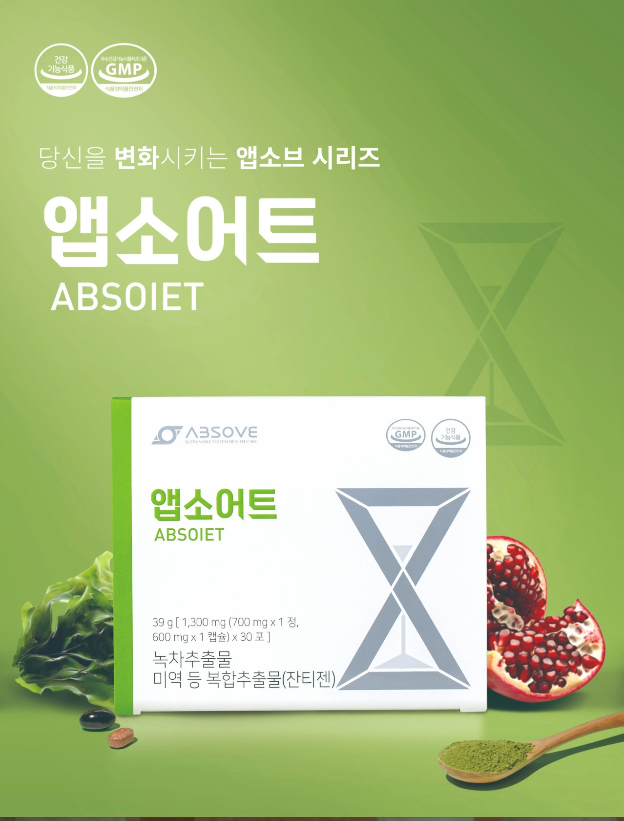 앱소어트(ABSOIET) 제품 이미지 — 당신을 변화시키는 앱소브 시리즈. 39g[1,300mg(700mg x 1정, 600mg x 1캡슐) x 30포], 녹차추출물·미역 등 복합추출물(잔티젠), GMP 인증 마크 표시