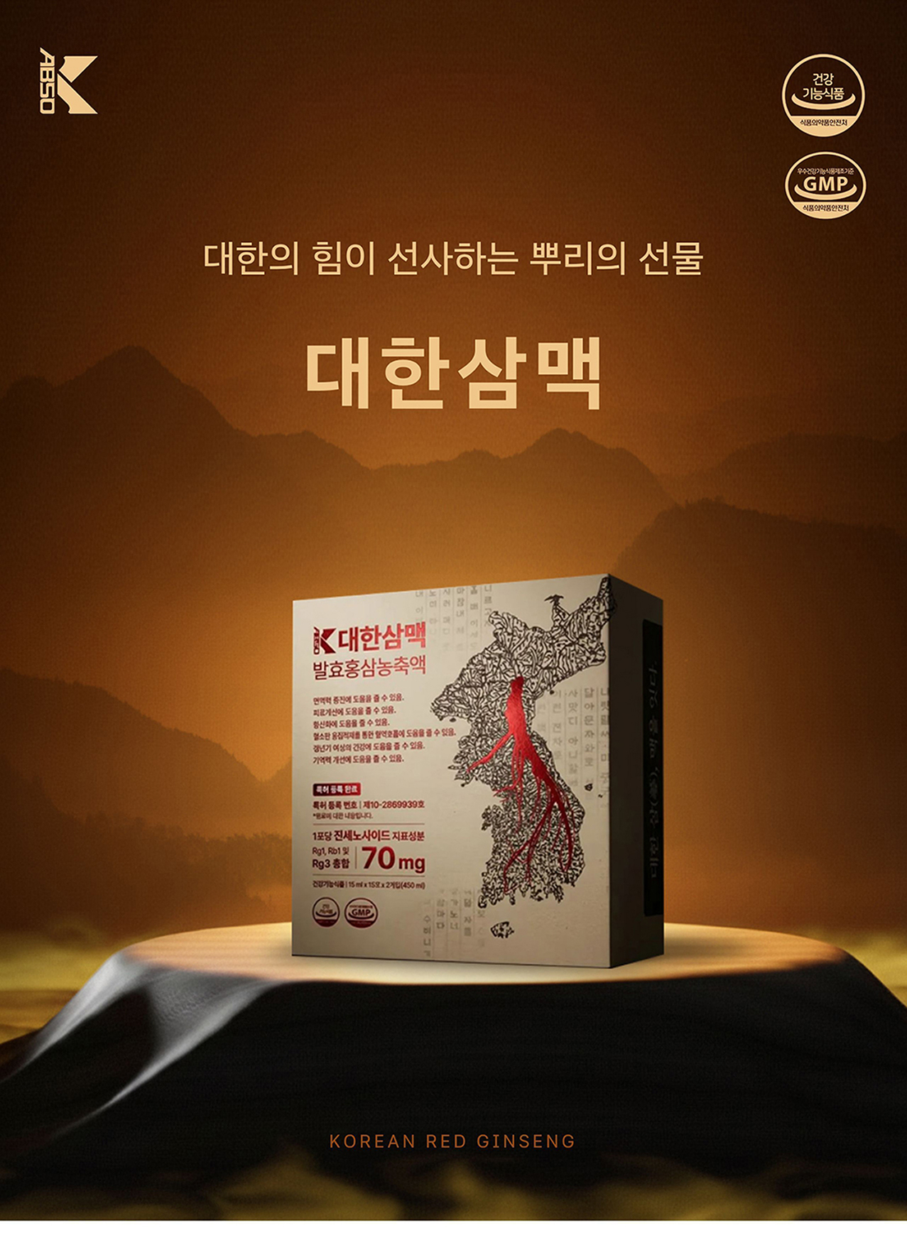 대한삼맥 발효홍삼농축액 제품 이미지 — 대한의 힘이 선사하는 뿌리의 선물. 건강기능식품(홍삼), 1일 1포 진세노사이드 Rg1, Rb1 및 Rg3의 합 70mg, 건강기능식품 인증 및 GMP 마크 표시